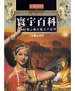 書封 寰宇百科