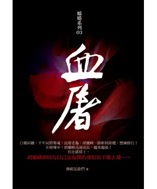 書封 血屠