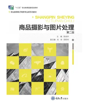 書封 商品摄影与图片处理