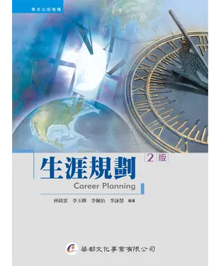書封 生涯規劃