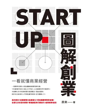 書封 圖解創業：一看就懂商業經營