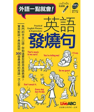書封 英語發燒句【有聲】