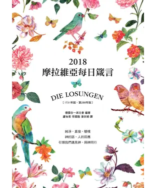 書封 2018摩拉維亞每日箴言