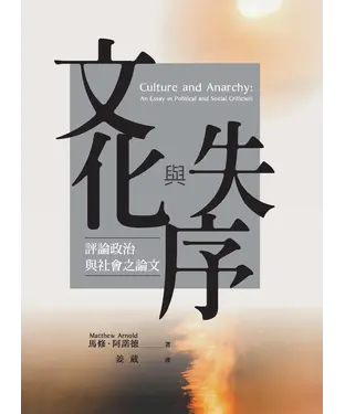 書封 文化與失序：評論政治與社會之論文