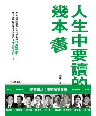 書封 人生中要讀的幾本書