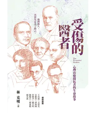 書封 受傷的醫者