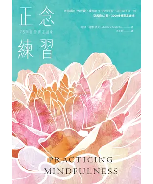 書封 正念練習
