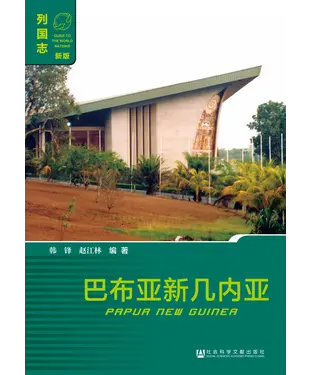 書封 巴布亚新几内亚